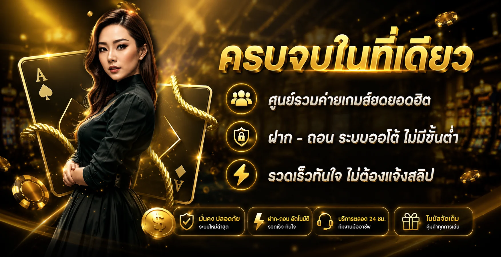 ขั้นตอนฝากถอน THESTAR888Z และการตรวจสถานะ